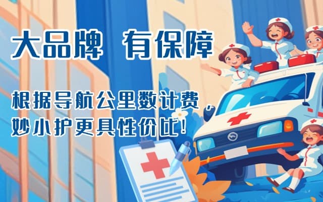 绵阳救护车转运